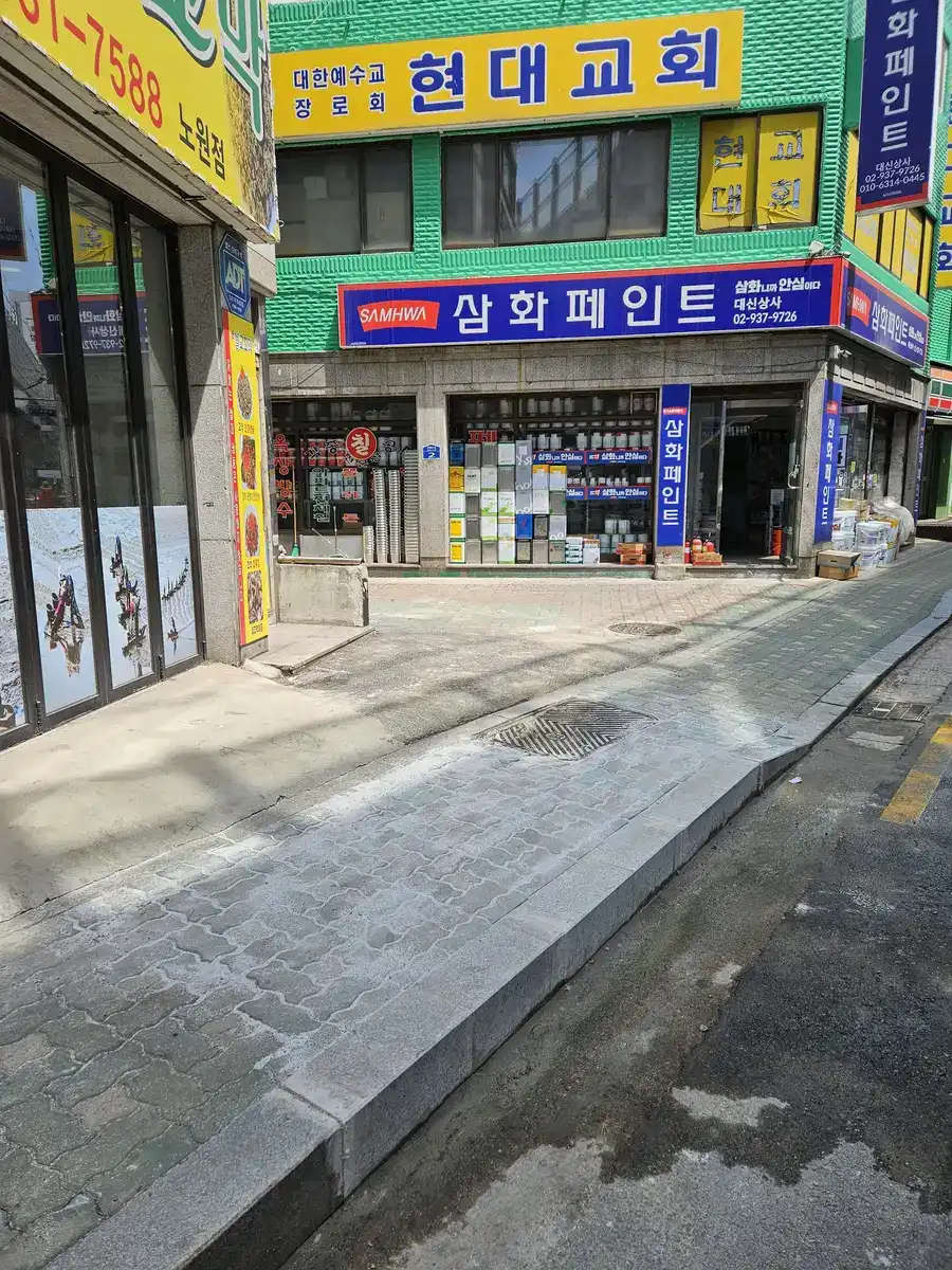 관악 다세대주택 진입로공사 시공 후