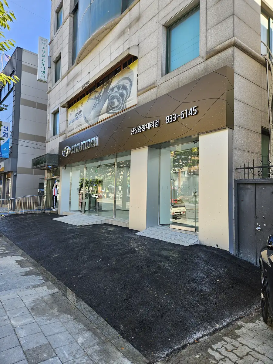 강북 근린생활시설 진입로공사 시공 후